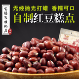 宅福艺 红豆 也叫赤小豆 红小豆 赤豆500克/袋 五谷杂粮红豆