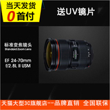 现货速发送UV镜Canon/佳能EF 24-70mm f/2.8L II USM佳能变焦镜头