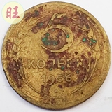 1956年苏联CCCP.币5戈比黄铜硬币.25mm.外国老钱币 美金货币外币