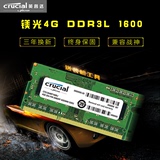 CRUCIAL英睿达 镁光4G DDR3L 1600笔记本内存条 兼容战神 游匣8G
