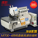 M700-4高速四线直驱包缝机工业缝纫机四线包边机/拷边机/锁边机