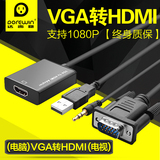 达而稳 VGA转HDMI线带音频电脑to视频转换器高清USB供电口连接线