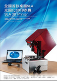 台湾 SLA UV 3D 打印机 高精度 405nm UV 光固化 打印机 全国包邮