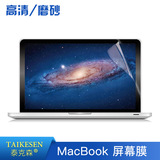 苹果笔记本电脑Air11 Macbook Pro 12 13.3 15.4寸 屏幕膜 贴膜