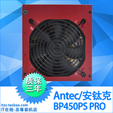 Antec/安钛克 BP450PS PRO额定450W静音台机电脑主机电源质保三年