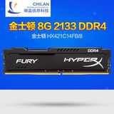 金士顿HX421C14FB/8 Fury DDR4 2133 8G内存骇客神条单根兼容2400