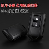 cix遥控专用于丰田致炫 2014款新威驰无损改装增配汽车遥控器钥匙