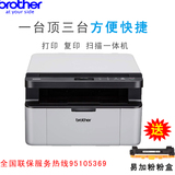 兄弟1608黑白激光打印机多功能一体机家用经济型办公证件复印扫描