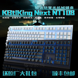 键谈坊KBT Next NT108 背光游戏机械键盘黑轴青轴茶轴红轴104