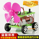 迷你风动力车拼装模型 科技小制作 小发明材料 益智玩具 创意车模