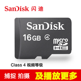 Sandisk闪迪microSD存储卡 16G 手机内存卡迷你SD储存卡TF卡