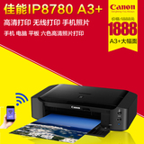 佳能IP8780A3+喷墨打印机手机无线彩色照片办公家用大幅面打印机