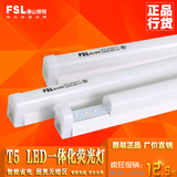 佛山照明T5LED灯管1.2米T5一体化日光灯管带支架全套LEDT5暖光管