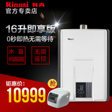 Rinnai/林内 JSQ32-R65A 16升燃气热水器 0秒出热水 高端即热