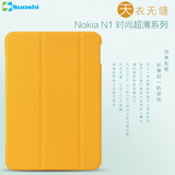 索士时尚诺基亚N1保护7.9寸平板电脑专用皮N1超薄三折保护套包壳