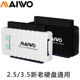 麦沃 MAIWO K132U3IS 麦沃易驱线USB3.0转IDE/SATA串口并口硬盘座