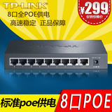 TP-LINK TL-SF1009P 8口全POE供电 9口百兆网络监控标准POE交换机