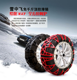北京现代悦动专用汽车轮胎防滑链雪中飞