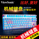 优派KU520 机械键盘 黑轴87键青轴游戏104有线背光键盘全键无冲