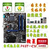 微星P43+E8500双核 四核CPU 主板套装 2G内存套装 独显 显卡套装