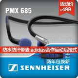 【运动】SENNHEISER/森海塞尔 PMX685i adidas麦克风线控后挂耳机