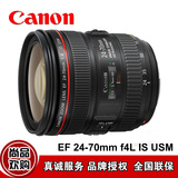 Canon/佳能EF 24-70mm f4L IS USM人像风景广角专业摄影镜头 正品