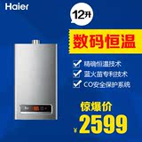 Haier/海尔 JSQ24-E1(12T) 海尔燃气热水器12升数码恒温蓝火苗
