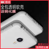 浩克魅族MX4pro手机壳 魅族mx4pro手机保护套 超薄透明硅胶软外壳