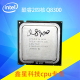 Intel 酷睿2四核 Q8300 英特尔 散片775 CPU 质保一年 有Q8200 Q8