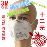 3M 9002A防尘口罩一次性口罩工业粉尘防雾霾尘肺劳保 3M9001A包邮