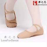 舞之恋正品舞蹈鞋XI02-00 芭蕾 软底鞋 男女猫爪练功鞋 包邮