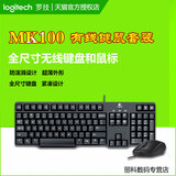 正品 罗技MK100二代 有线键鼠 办公家用超薄防溅洒键盘鼠标套装