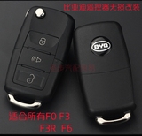 比亚迪BYD F3R钥匙F0钥匙F3改装折叠F6对拷遥控器汽车替换钥匙壳