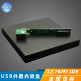 OWZ WH213i 12.7mm ide 外置usb笔记本光驱盒