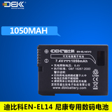 迪比科 EN-EL14 尼康电池D5100 D5200 D5300 D3300 D3200相机电池
