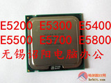Intel 奔腾双核 E5200E5300 E5400 E5500  E5700 E5800E6700E8400