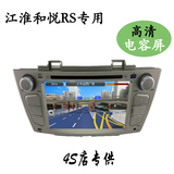 江淮和悦RS两厢车载DVD导航一体机 和悦2厢GPS导航仪汽车导航仪