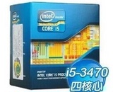 Intel 英特尔 酷睿i5 3470CPU盒装1155接口 四核 3.2GHZ 3年包换
