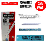 日本进口正品NT CUTTER BD-100小美工刀片 30度切割替刃 雕刻刀片