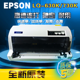 全新爱普生LQ630K735K针式打印机税控快递单票据出货单打印机包邮