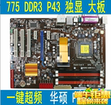 华硕P5P43TD DDR3主板 775 H豪华大板超频利器
