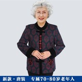 70岁老年人秋装外套女奶奶装春秋上衣老人衣服女装长袖80老太太薄