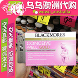 澳洲代购BLACKMORES孕前黄金营养素优于爱乐维elevit备孕/叶酸