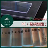PC板 进口透明耐力PC板 PC棒 黑色聚碳酸酯板 V0阻燃级防火PC板