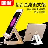 brim手机支架桌面苹果6s三星小米平板ipad通用创意金属充电底座托