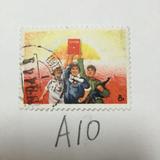 文15 小公报 信销上品 套票(实物拍摄A10) 文革邮票 集邮收藏