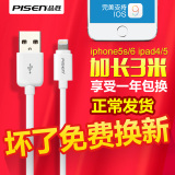 品胜iphone5s数据线iphone5 iphone6plus ipad4充电器线加长1.5米