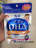 现货 日本代购 森永孕妇专用DHA母乳深海鱼油 孕期哺乳期90粒