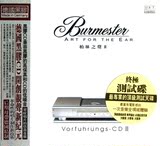 柏林之声2 Burmester II HIFI发烧试音碟 车载唱片黑胶CD碟可试听