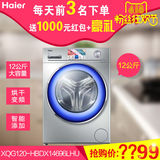 Haier/海尔 XQG120-HBDX14696LHU变频烘干大容量12公斤滚筒洗衣机